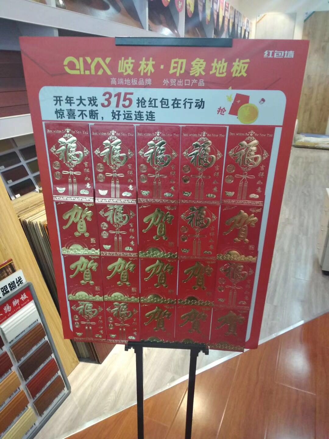 岐林印象地板315促銷(xiāo)公告